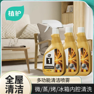 植护多功能清洁剂厨房冰箱微波炉地板浴室马桶家用全能清洗剂正品一瓶