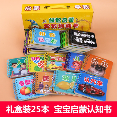 25本宝宝早教书古达儿童书籍0-3岁幼儿撕不烂益智书婴儿启蒙一岁到两岁半三绘本1-2-3岁看