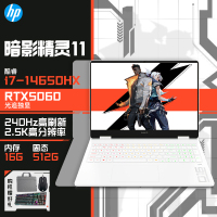 惠普暗影精灵11游戏电竞笔记本电脑[16-am0253TX](酷睿i7-14650HX 16G+512G RTX5060)白 定制