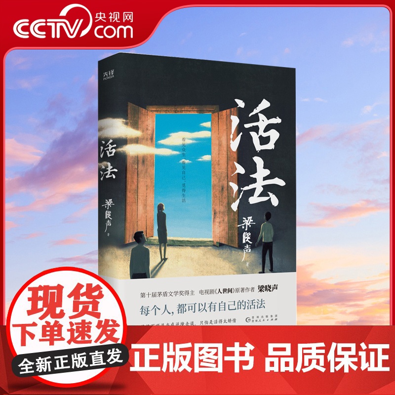 [央视网]活法 剖析现代人的精神内耗 直击当代生活的痛点 见证不同人的孤勇 看见自己XF