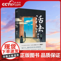 [央视网]活法 剖析现代人的精神内耗 直击当代生活的痛点 见证不同人的孤勇 看见自己XF