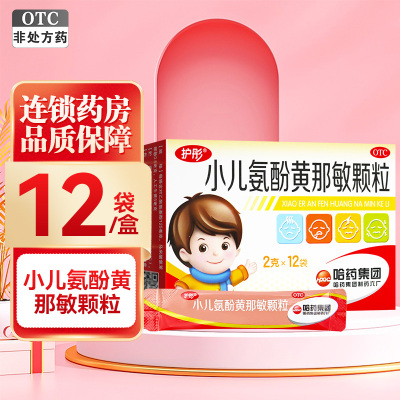 护彤小儿氨酚黄那敏颗粒12袋 适用于缓解儿童普通感冒及流行性感冒引起的发热 头痛 四肢酸痛 打喷嚏 流鼻涕 鼻塞 咽痛