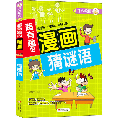 [M]猜谜语-9787570428427