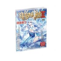 [N]斗罗大陆(Ⅱ绝世唐门漫画版53)/神漫精品丛书-9787556265657