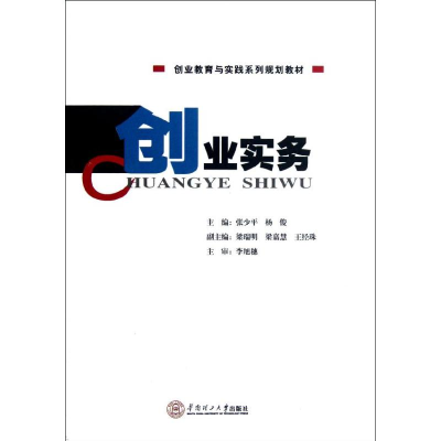 醉染图书创业实务(创业教育与实践系列规划教材)97875647