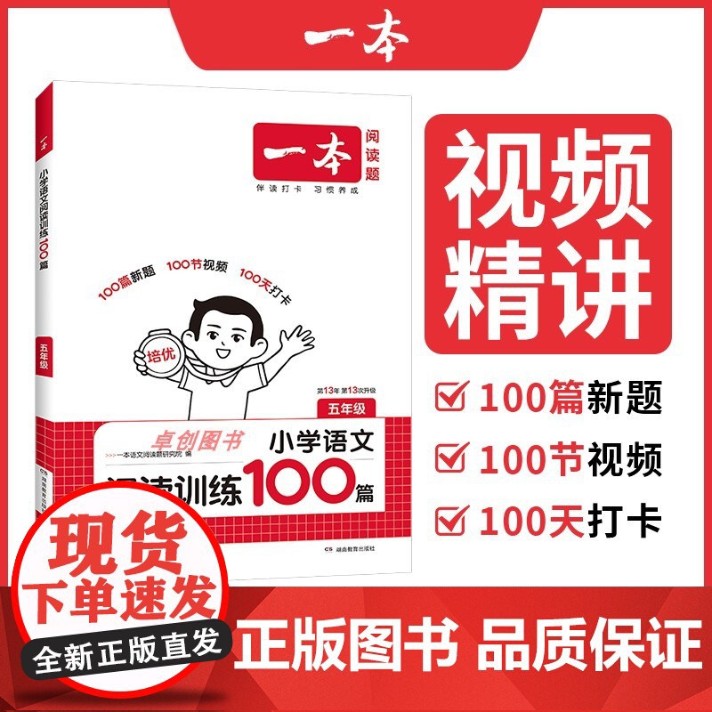 2026新版 一本阅读训练100篇 小学五年级下上册语文书语文阅读理解专项训练书训练题人教版 一本阅读理解5年级万能公式
