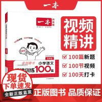 2026新版 一本阅读训练100篇 小学五年级下上册语文书语文阅读理解专项训练书训练题人教版 一本阅读理解5年级万能公式