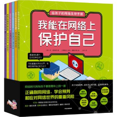 正版新书]给孩子的网络生存手册(共6册)(英)本·哈伯德 著 小砂