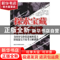 正版 探索宝藏未解之谜 (法)让-亨利·法布尔(Jean-Henri Fabre)