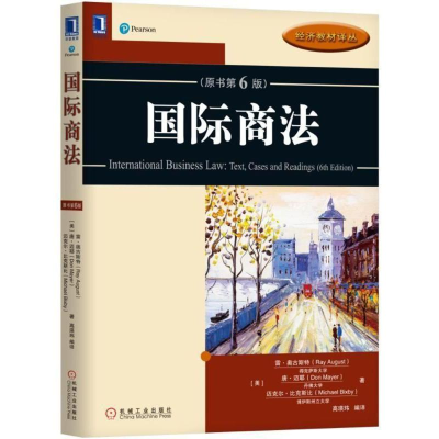 醉染图书国际商法原书(第6版)/(美)雷.奥古斯特9787111590699