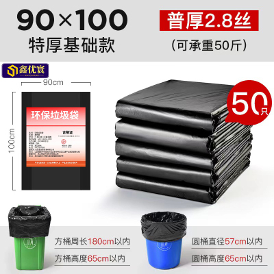 [鑫优寰]垃圾袋2.8丝90*100cm50只/捆