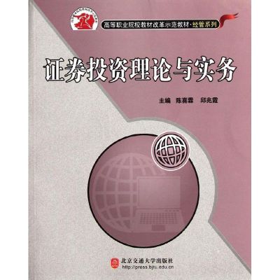 [M]证券投资理论与实务-9787512107328