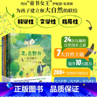 [全4册]走,去野外 [正版]走去野外全4册科普绘本幼儿园中班大班启蒙自然百科全书3-6-7岁儿童故事书奇妙的科学海底世