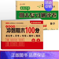 [2本]语数试卷 苏教 六年级上 [正版]期末冲刺100分 一二年级三四五六年级上册下册语文数学英语试卷测试卷全套人教版