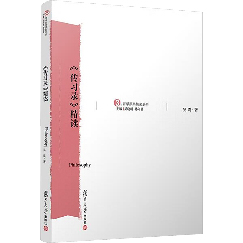 《传习录》精读