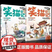 [正版授权]笑猫日记漫画版全套两册1保姆狗的阴谋2塔顶上的猫杨红樱童话全集正版小学生课外阅读书籍一二年级儿童读物故事书