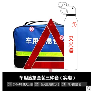 [补贴10%]车载应急救援包汽车用应急工具包小型便携车辆救援套装随车急救箱