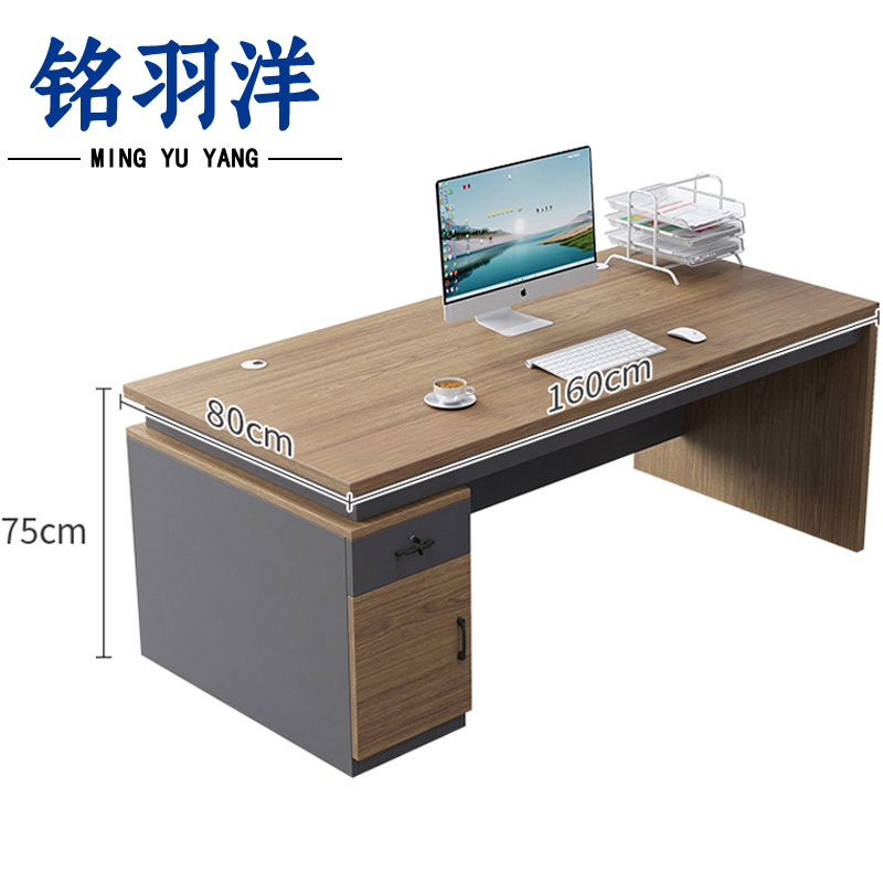 铭羽洋电脑桌1#160*80*75cm张