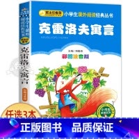 克雷洛夫寓言 [正版]一园青菜成了精绘本注音版 一年级阅读课外书必读老师经典书目 儿童读物童话故事书籍一团一元子成精了拼