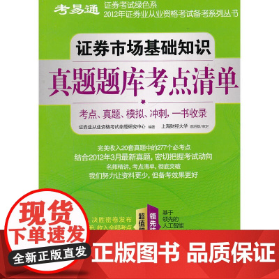 证券市场基础知识真题题库考点清单