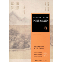 [M]中国绝美古诗词 暮-9787571202248