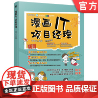 预售 漫画IT项目经理 甘争光 项目 项目管理 漫画 AI 实战经验 IT管理 新模型 新方法 实战指引 职业转型