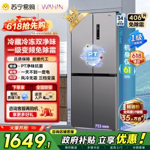 [自营]美的出品华凌冰箱426十字双开门四门多门PT净味家用智能锁鲜低音轻音电冰箱国家补贴HR-426WSP超薄可嵌入
