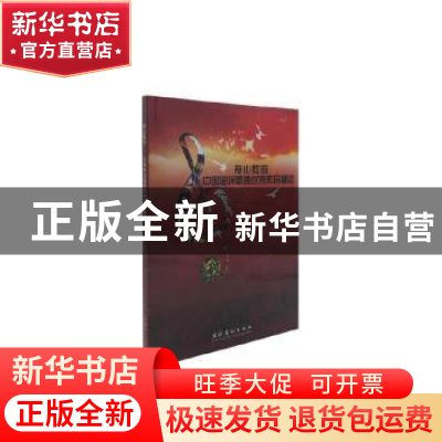 正版 舟山群岛:中国海洋歌曲优秀作品精选 中国音乐家协会,舟山市