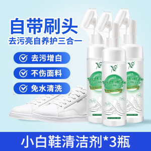 小白鞋清洗剂洗鞋擦鞋神器去污增白去黄刷鞋清洁球鞋专用免洗3425