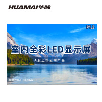华脉(HUAMAI)P1.5全彩小间距LED显示屏室内无缝大屏幕(长2.88 高1.92m)HM-DEP1.5-KE