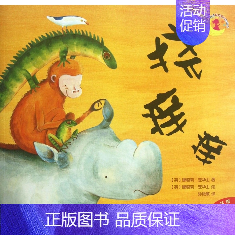 [正版]绘本 挠痒痒 小老虎童书馆 幼儿绘本阅读 亲子0-3-6岁幼儿家庭教育共读儿童绘本宝宝睡前故事早教启蒙益智绘本阅
