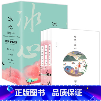 冰心儿童文学作品集 [正版]全3册冰心儿童文学作品集全三册小学生一二三年级四五年级课外阅读书目经典儿童文学作品6-12岁
