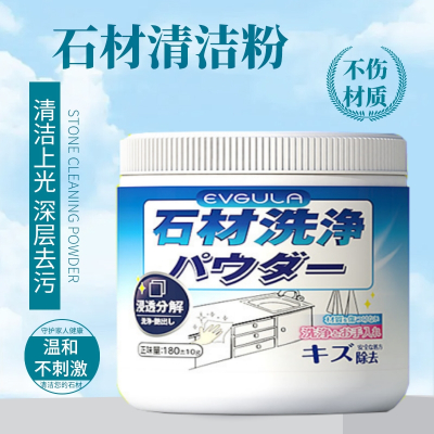 180g*3瓶 大理石台面渗色清洁剂厨房石英石材清洗清洁粉强力去污抛光粉官方正品旗舰店