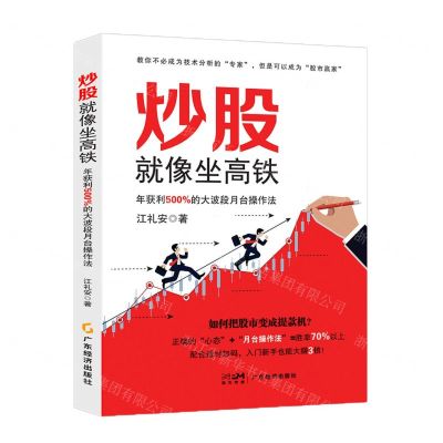[N]炒股就像坐高铁(年获利500%的大波段月台操作法)-9787545484076