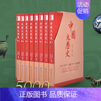 中国大历史 全套8册 [正版] 中国大历史 全套8册 彩图中国通史 二十四史历史类书籍史记中华上下五千年书 历史中国