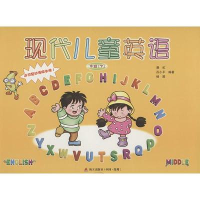 [M]现代儿童英语-9787550711594