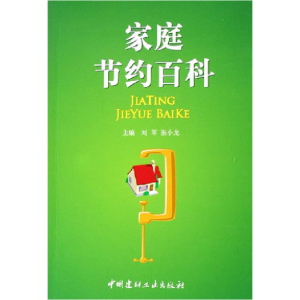 正版新书]家庭节约百科刘军9787802270138