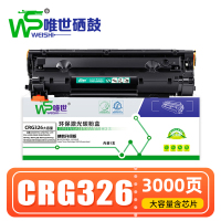 唯世 硒鼓CRG326 支