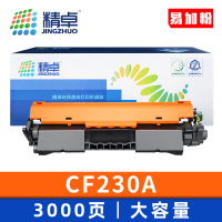 精卓 硒鼓CF230A支