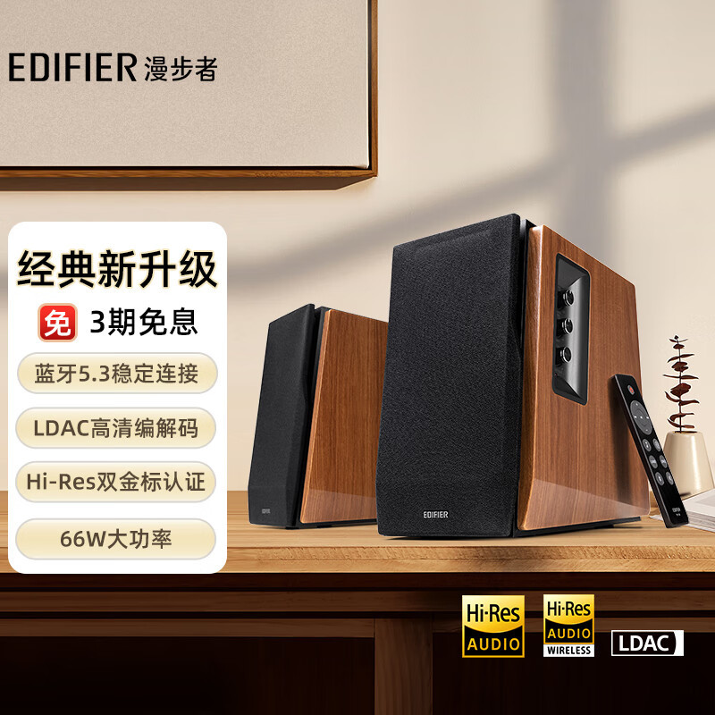 漫步者(EDIFIER)R1700BT+ 经典R1700BT新升级 桌面2.0蓝牙电脑音箱音响 蓝牙5.3 客厅电视音响