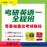 考研英语一全程班 全额支付 [正版]付款后联系客服索取兑换码华研教育 考研英语一全程班网课资料备考2001-2020年在