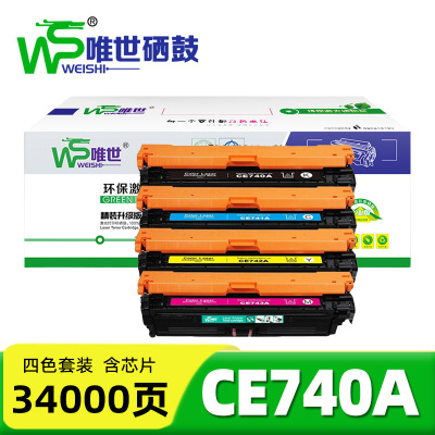 唯世硒鼓CE740A 套