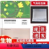 生物 高中二年级 [正版]实验探究报告生物学选择性必修3选修三人教版适用 高考备考用书 高中生物用书高中学生科学探究能力