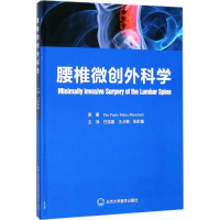 音像腰椎微创外科学