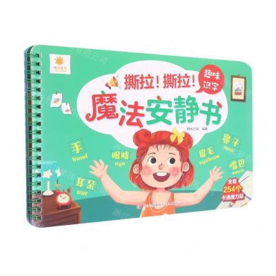 [N]趣味识字(英汉)/撕拉撕拉魔法安静书-9787573600721