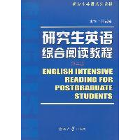 正版新书]研究生英语综合阅读教程-第二版张尚莲9787310037636