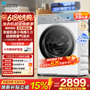 小天鹅(LittleSwan)滚筒洗衣机全自动家用 纯平全嵌[小乌梅3.0奶油白 TG10VE40W]家电国家补贴20%