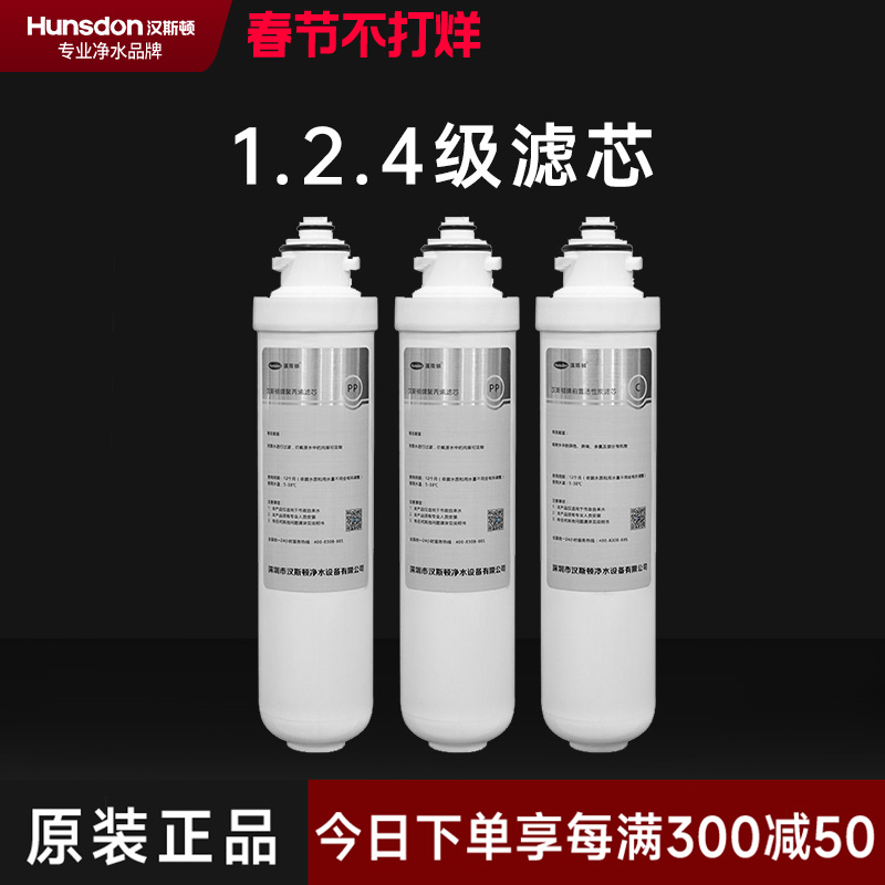 汉斯顿/Hunsdon 1513净水器一年滤芯套餐