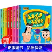 [正版]大头儿子小头爸爸书全套8册 注音版 小学生课外阅读书籍 新大头儿子和小头爸爸郑春华漫画书儿童故事书小学一年级二