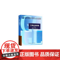工程合同管理(第二版)
